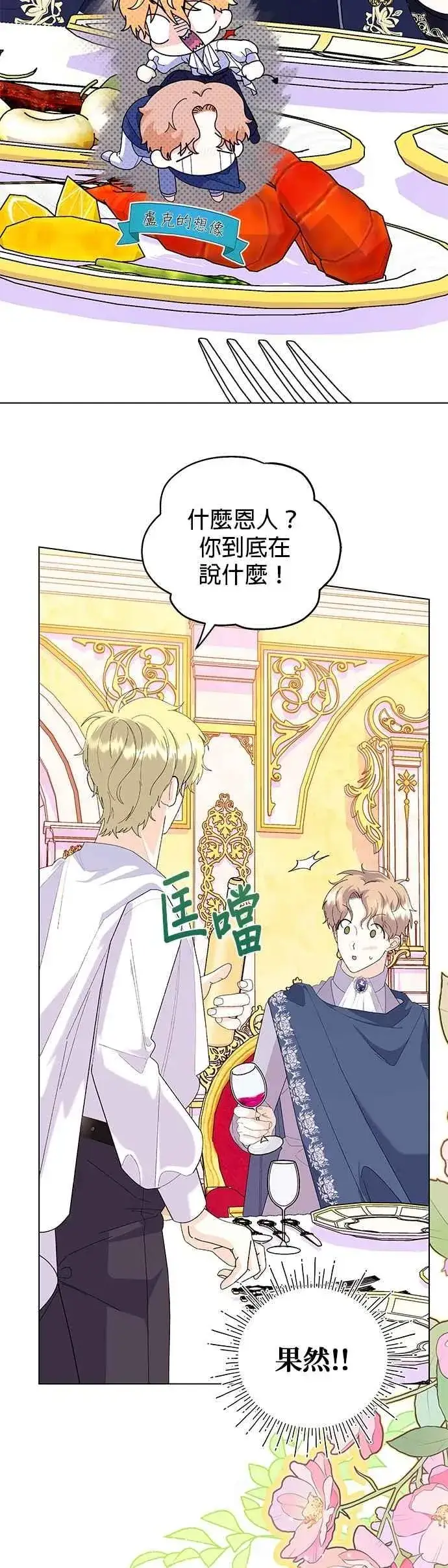 漫画《嫁给了野兽公爵》第59话第6张图