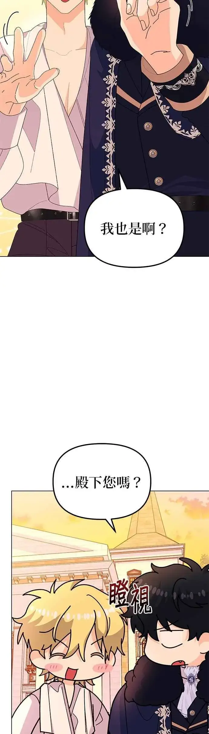 漫画《嫁给了野兽公爵》第59话第60张图