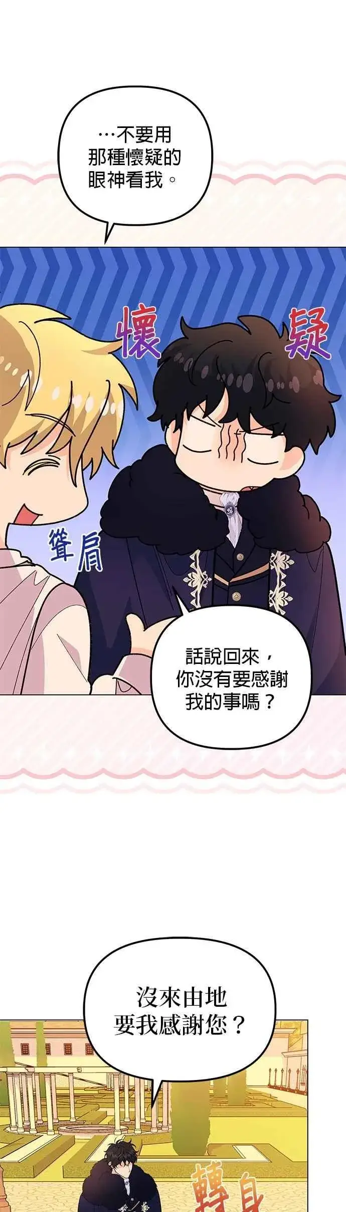 漫画《嫁给了野兽公爵》第59话第62张图
