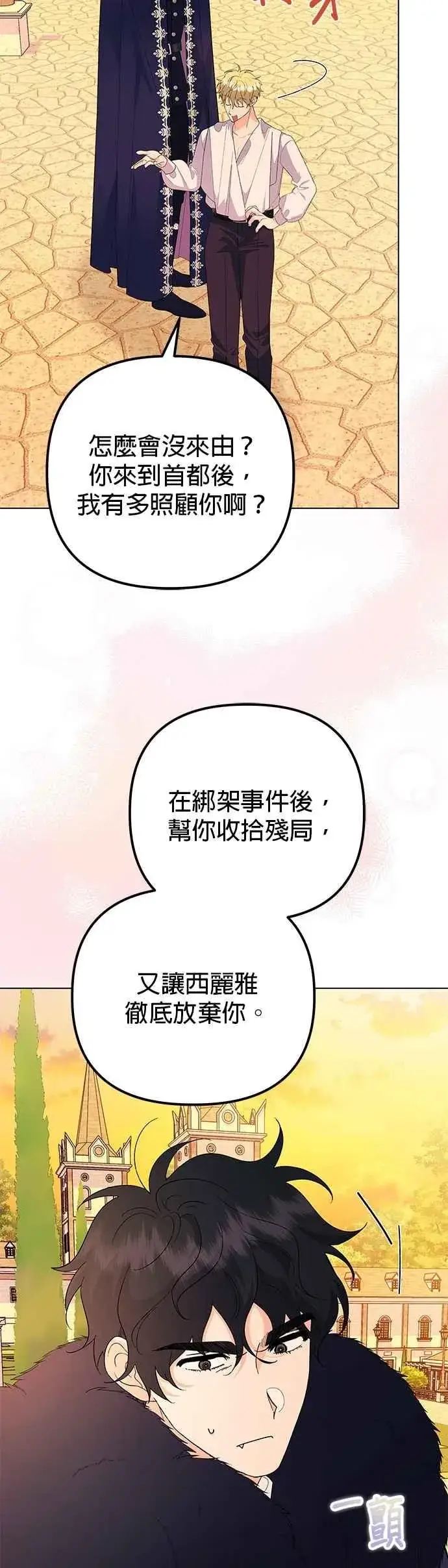 漫画《嫁给了野兽公爵》第59话第63张图