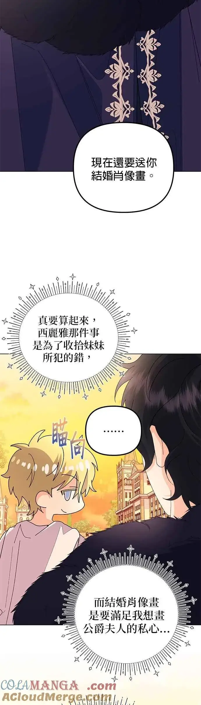 漫画《嫁给了野兽公爵》第59话第64张图