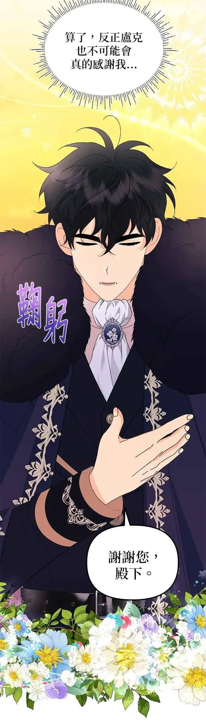 漫画《嫁给了野兽公爵》第59话第65张图