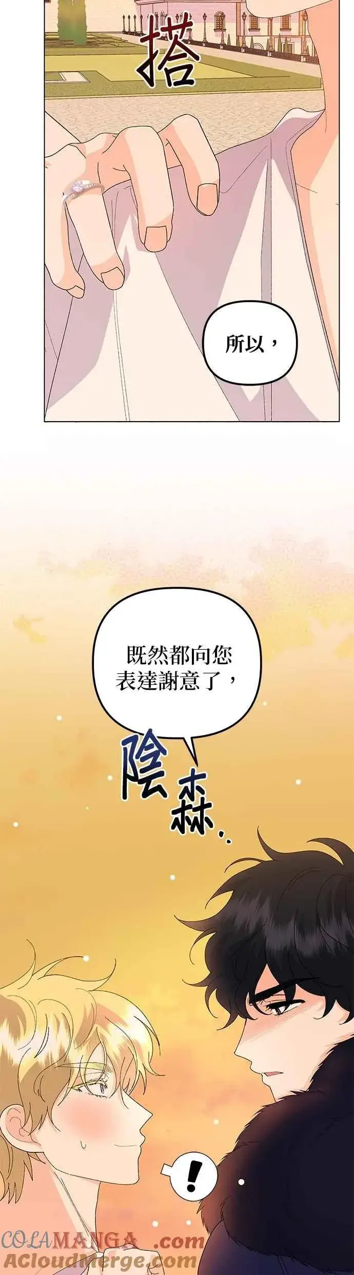 漫画《嫁给了野兽公爵》第59话第67张图