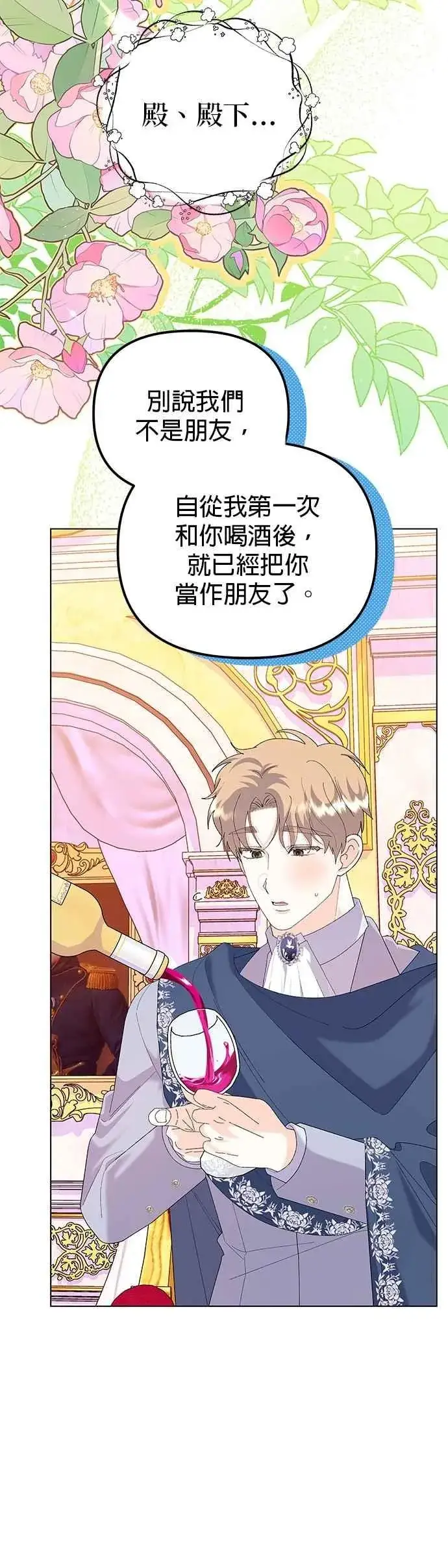 漫画《嫁给了野兽公爵》第59话第8张图