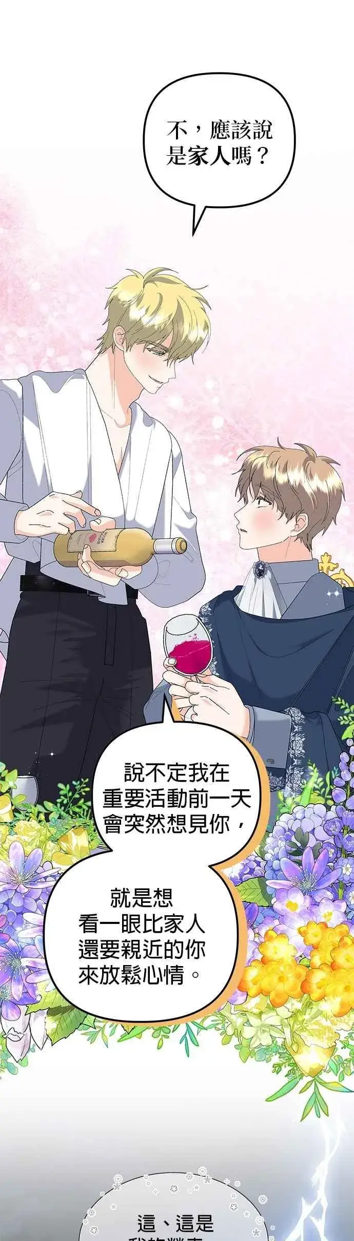 漫画《嫁给了野兽公爵》第59话第9张图