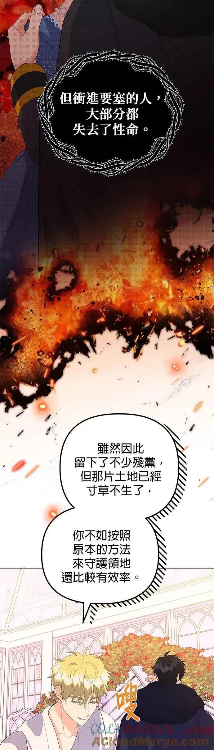 漫画《嫁给了野兽公爵》第60话第10张图