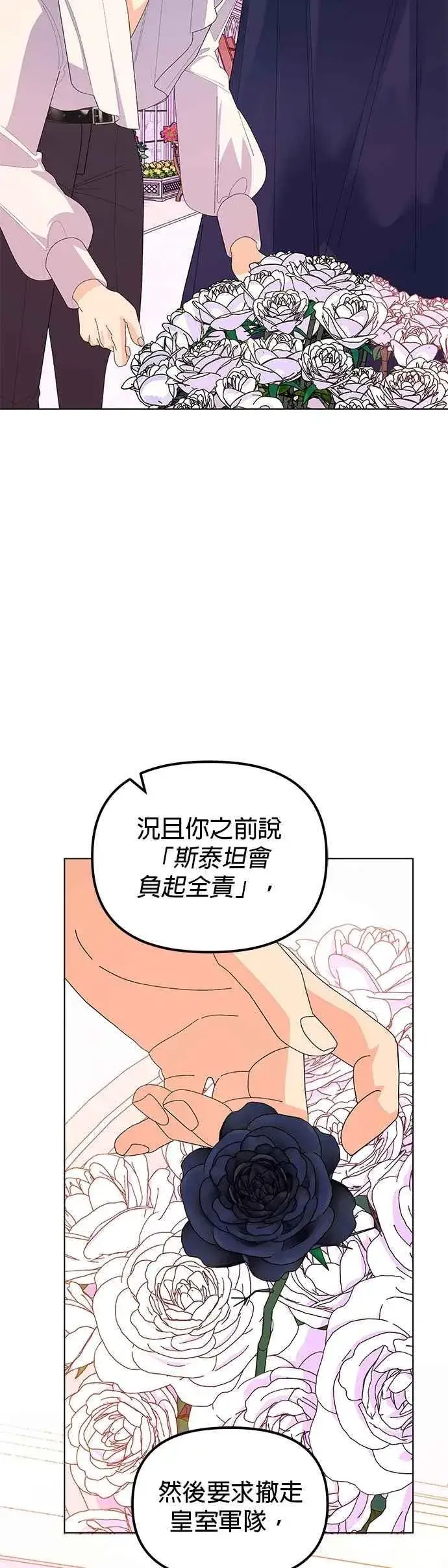 漫画《嫁给了野兽公爵》第60话第11张图