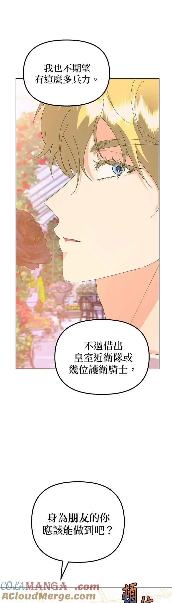漫画《嫁给了野兽公爵》第60话第13张图