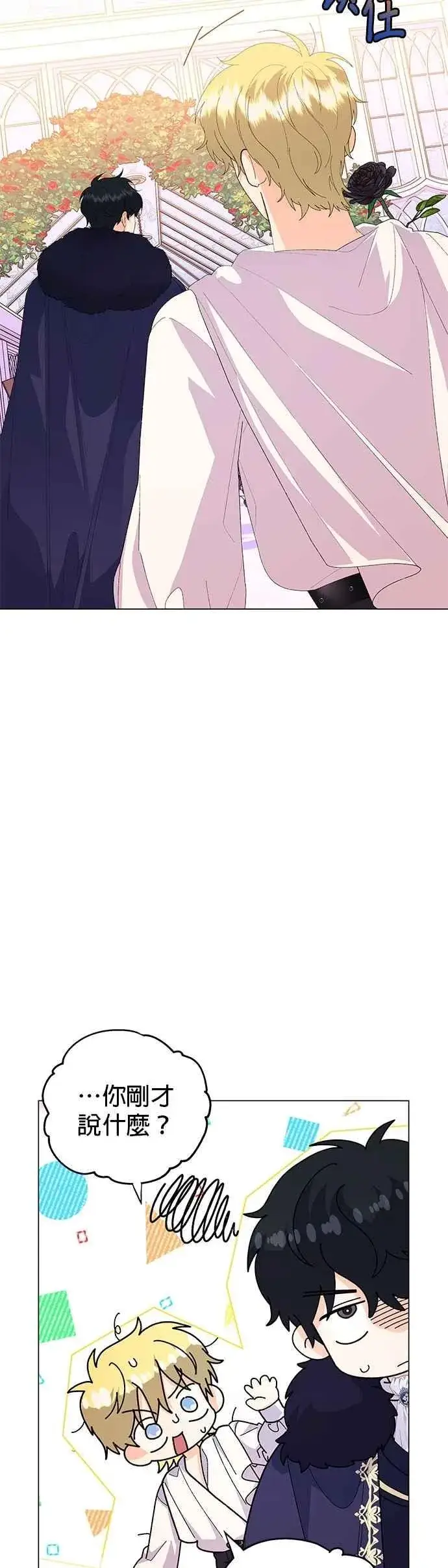 漫画《嫁给了野兽公爵》第60话第14张图