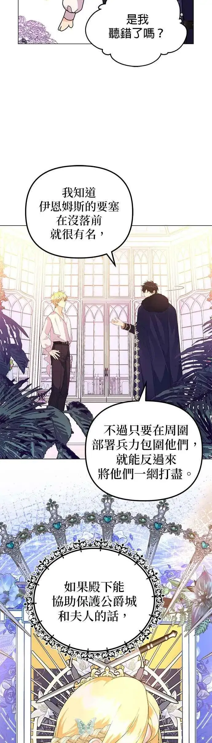 漫画《嫁给了野兽公爵》第60话第15张图
