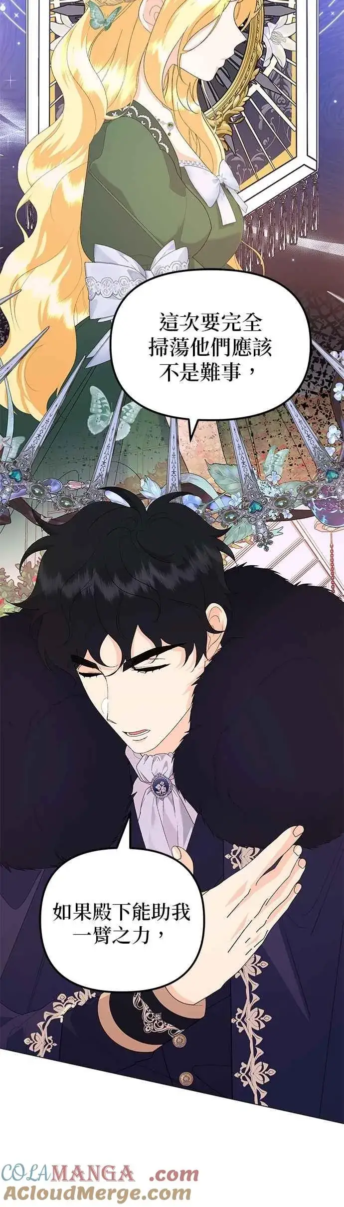 漫画《嫁给了野兽公爵》第60话第16张图