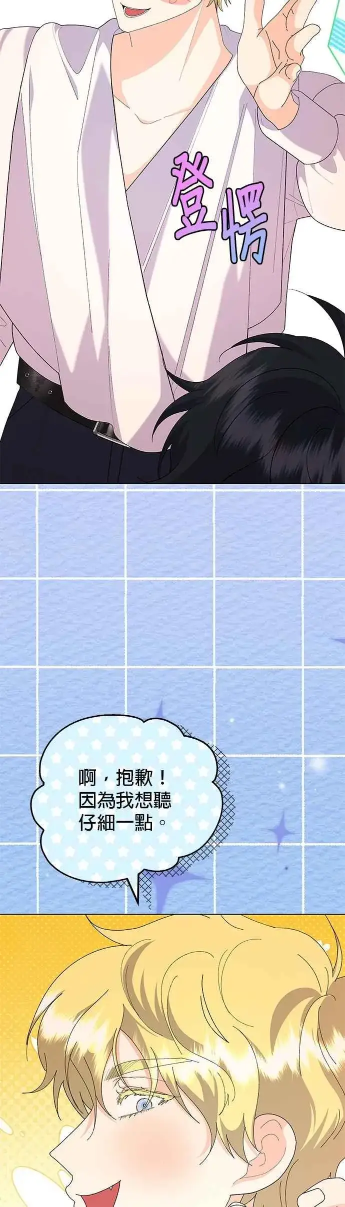 漫画《嫁给了野兽公爵》第60话第18张图