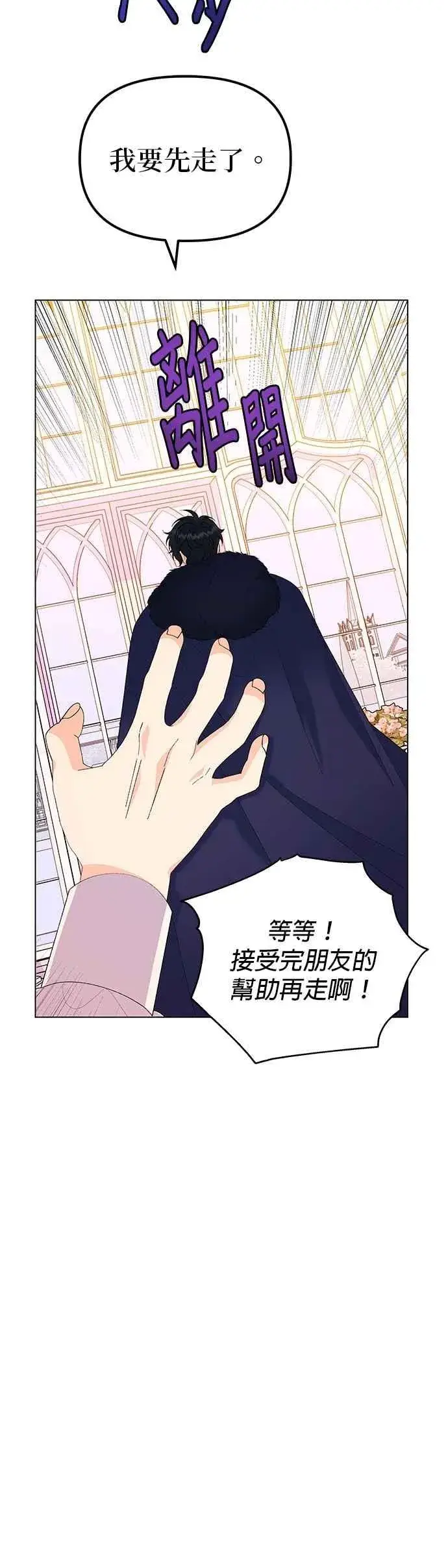 漫画《嫁给了野兽公爵》第60话第20张图