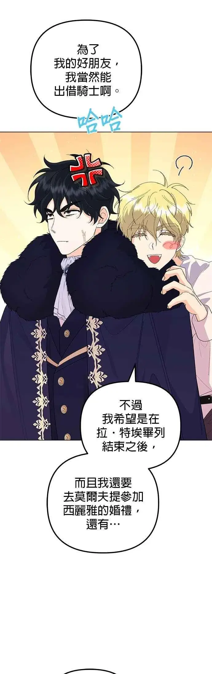 漫画《嫁给了野兽公爵》第60话第21张图