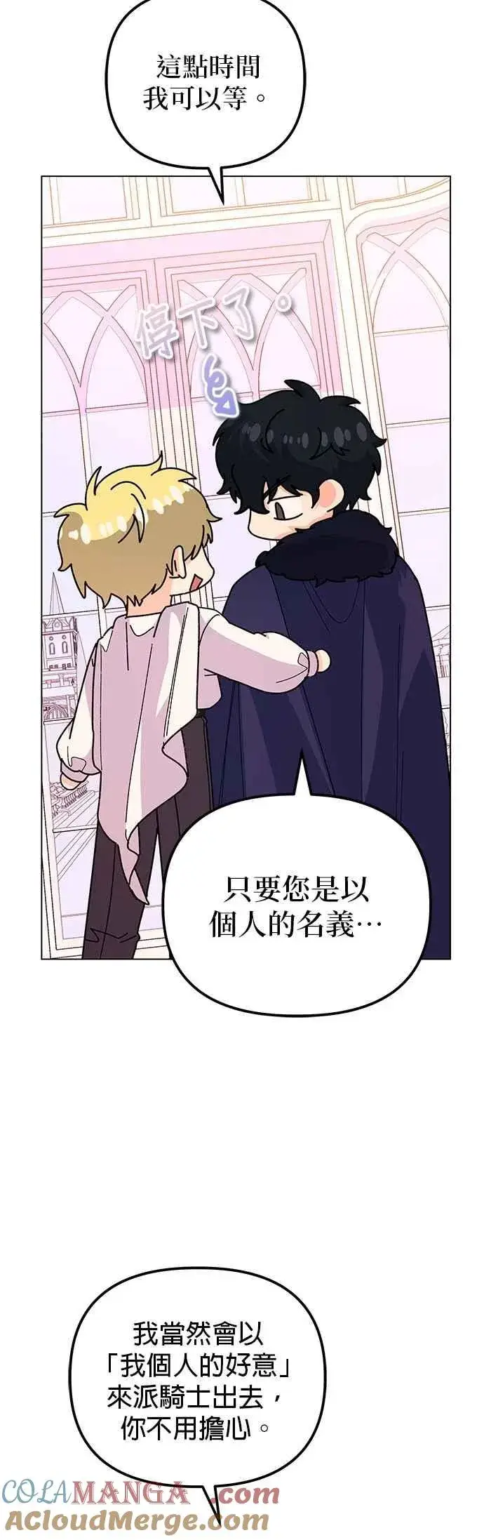 漫画《嫁给了野兽公爵》第60话第22张图