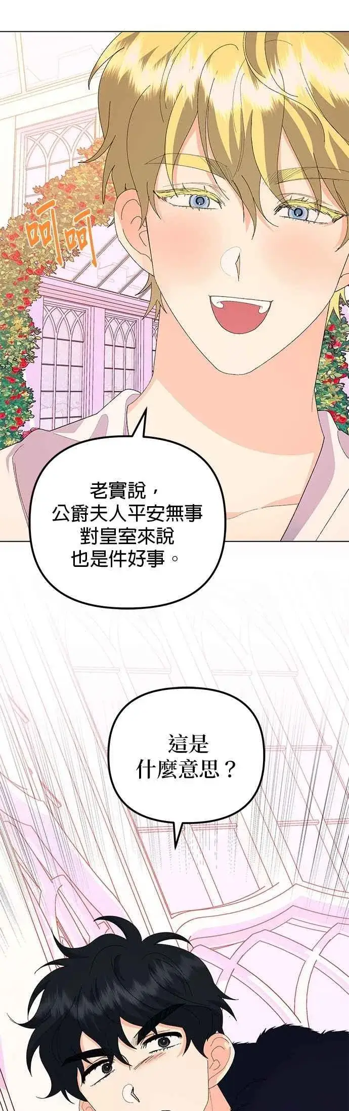 漫画《嫁给了野兽公爵》第60话第23张图
