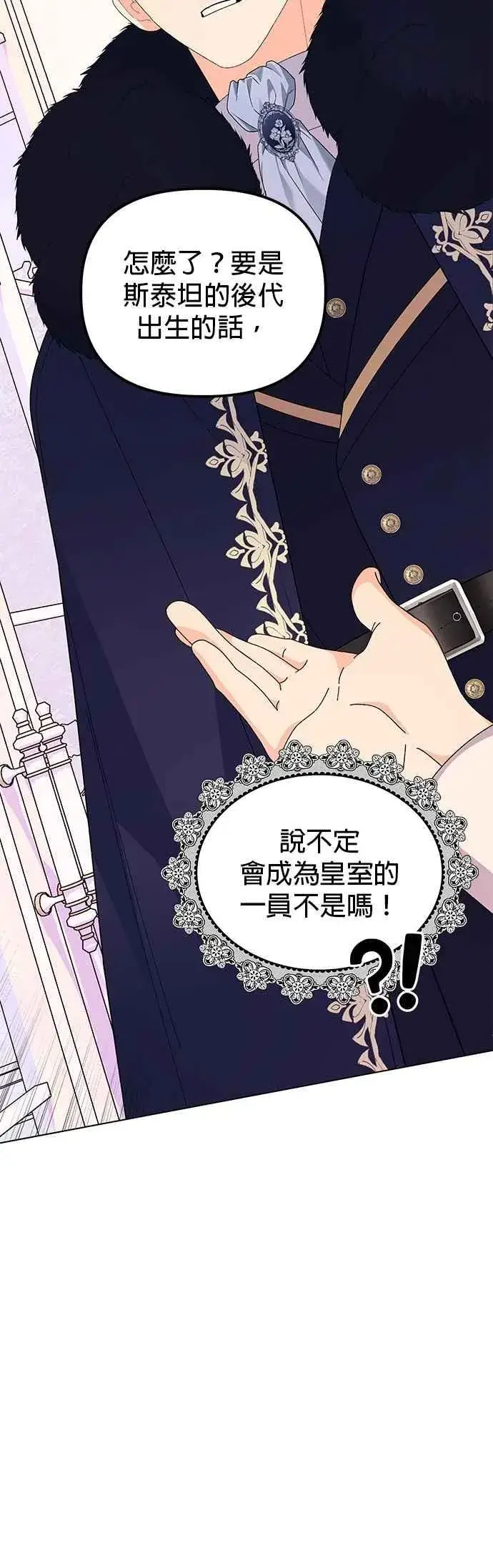 漫画《嫁给了野兽公爵》第60话第24张图
