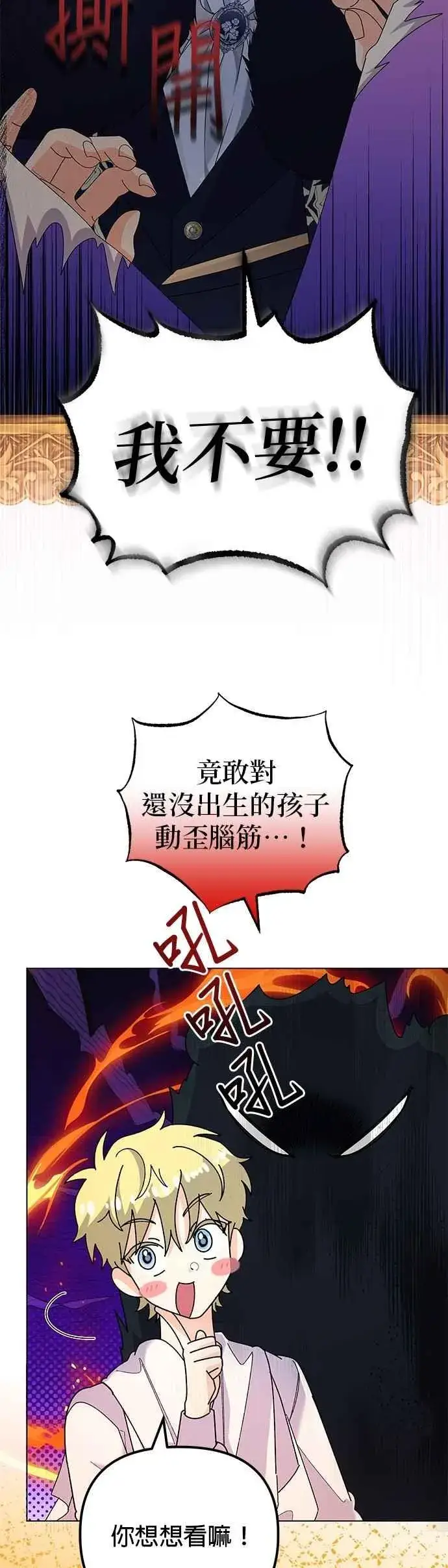 漫画《嫁给了野兽公爵》第60话第26张图