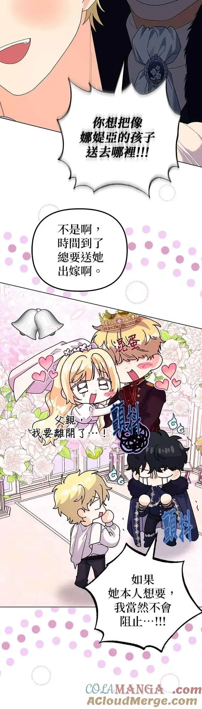 漫画《嫁给了野兽公爵》第60话第28张图