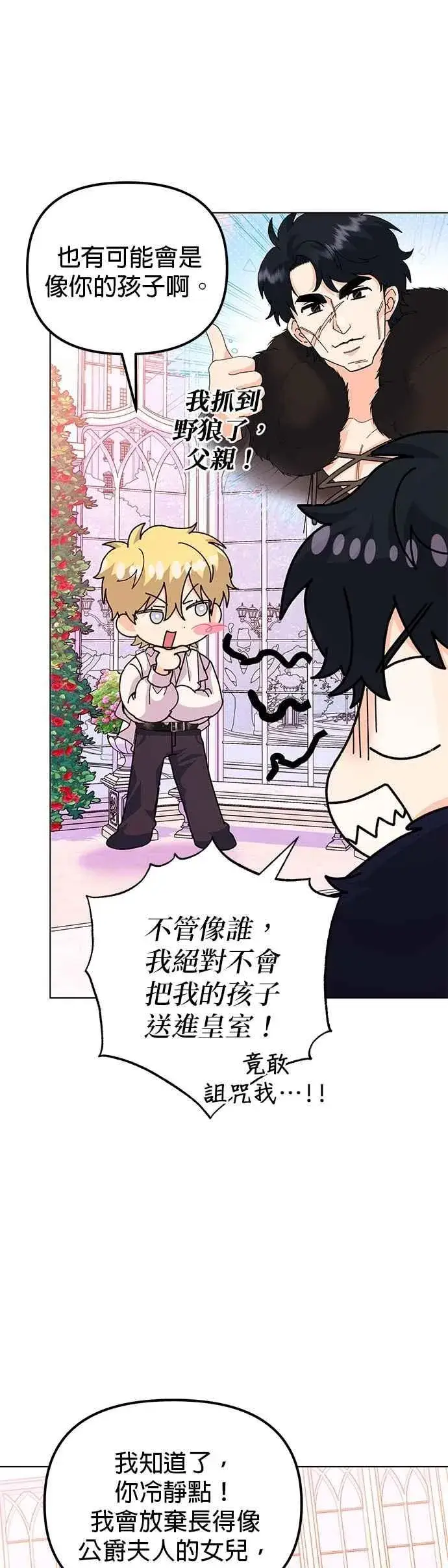 漫画《嫁给了野兽公爵》第60话第29张图