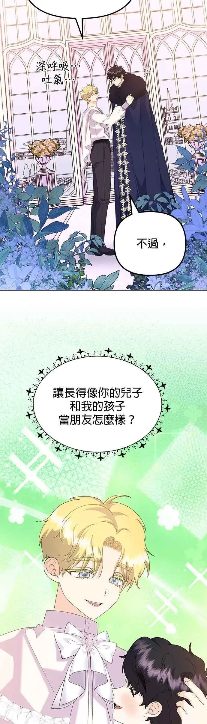 漫画《嫁给了野兽公爵》第60话第30张图