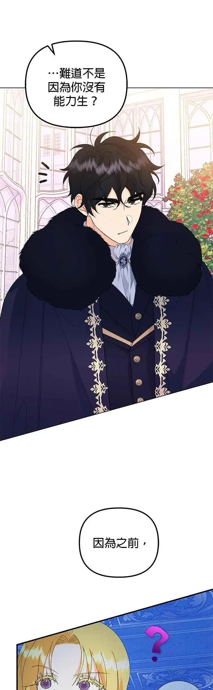 漫画《嫁给了野兽公爵》第60话第33张图