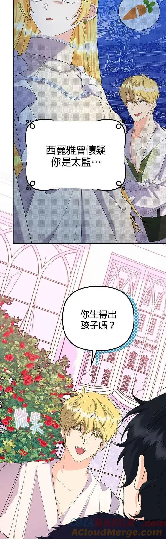漫画《嫁给了野兽公爵》第60话第34张图