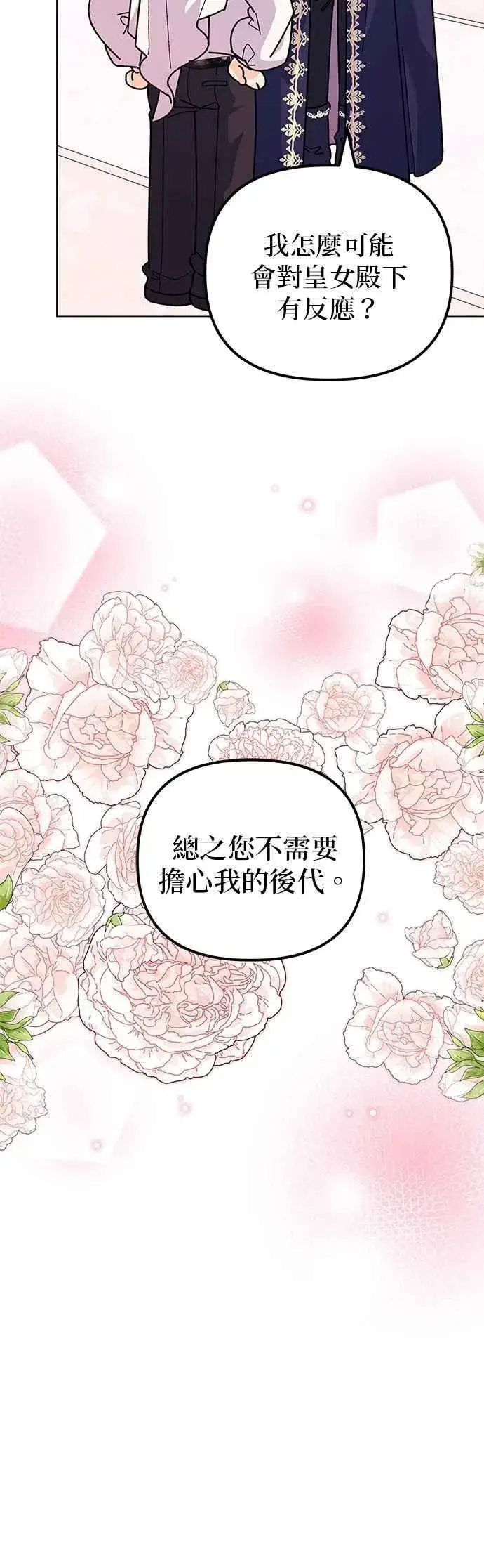 漫画《嫁给了野兽公爵》第60话第36张图