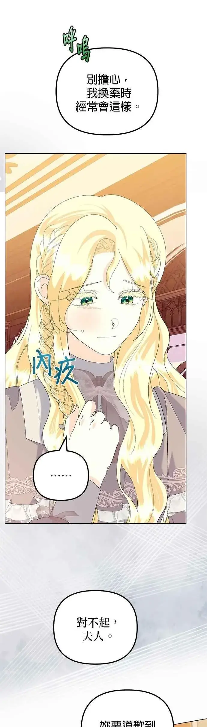 漫画《嫁给了野兽公爵》第60话第41张图