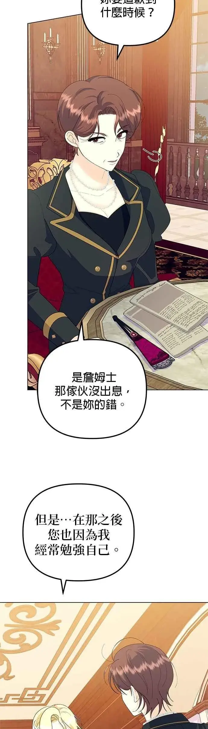 漫画《嫁给了野兽公爵》第60话第42张图