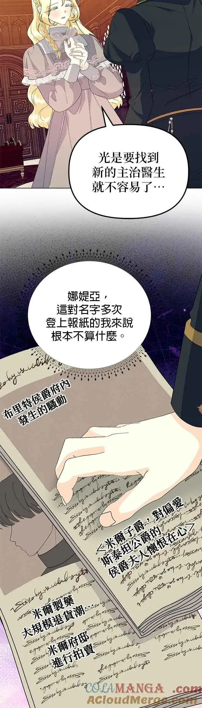 漫画《嫁给了野兽公爵》第60话第43张图