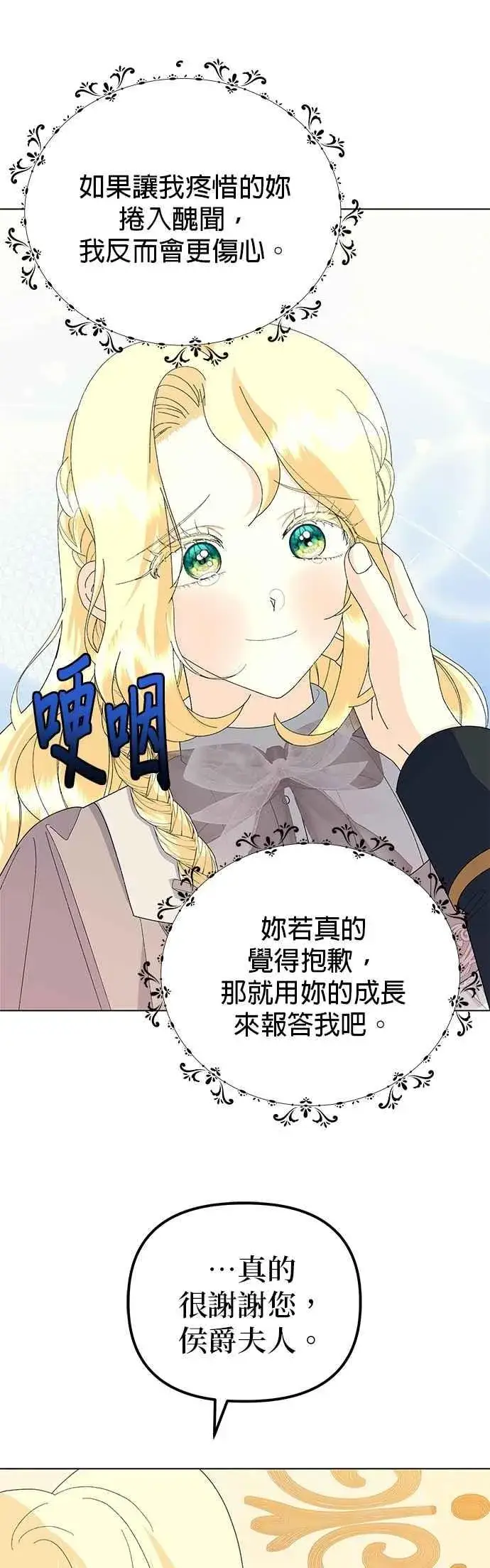 漫画《嫁给了野兽公爵》第60话第45张图