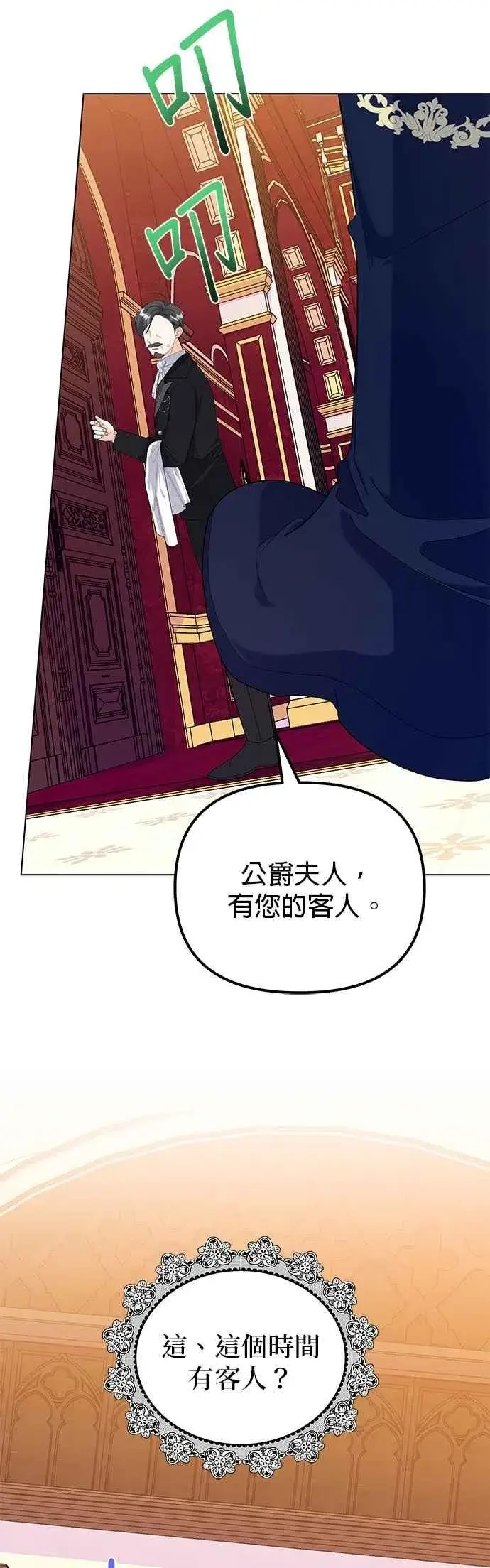 漫画《嫁给了野兽公爵》第60话第47张图