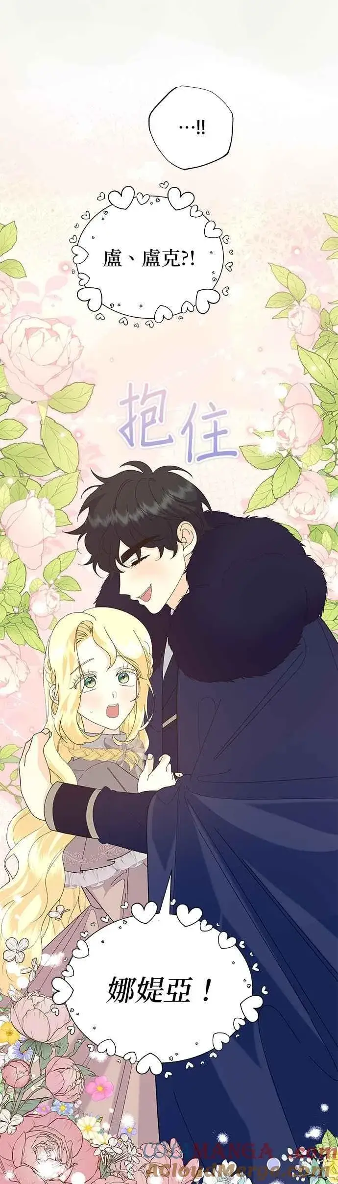漫画《嫁给了野兽公爵》第60话第49张图