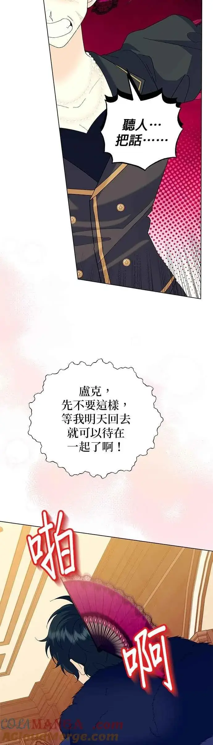 漫画《嫁给了野兽公爵》第60话第58张图