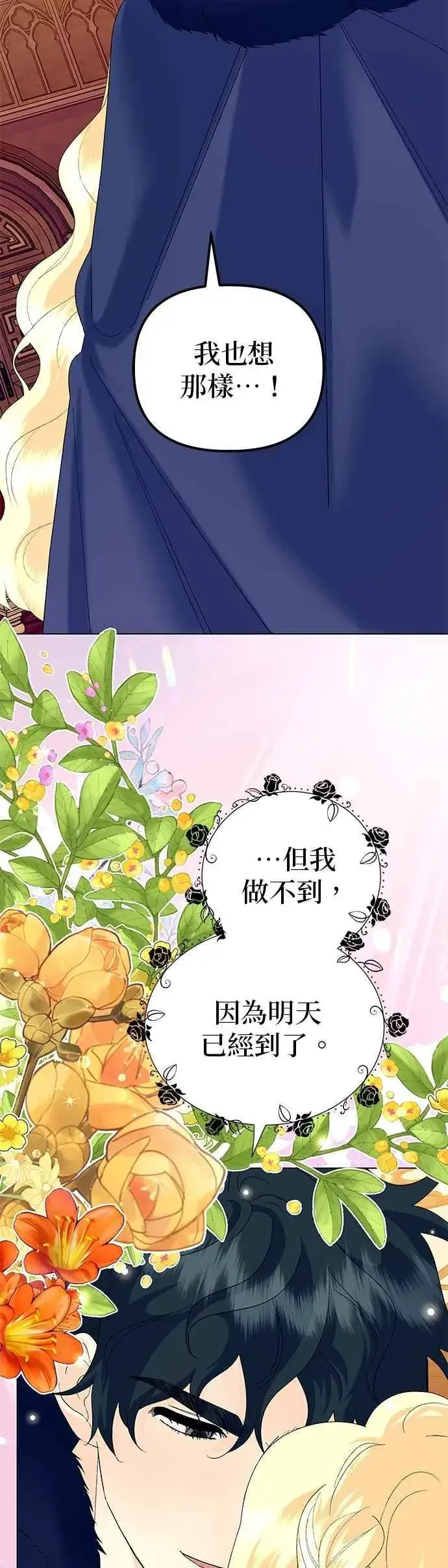漫画《嫁给了野兽公爵》第60话第59张图
