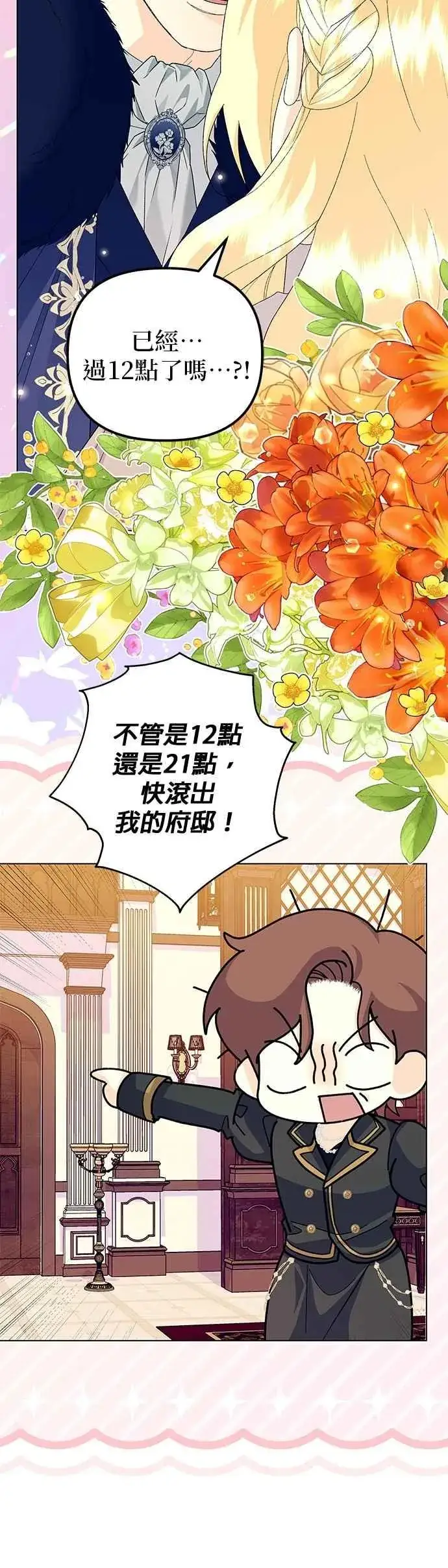 漫画《嫁给了野兽公爵》第60话第60张图