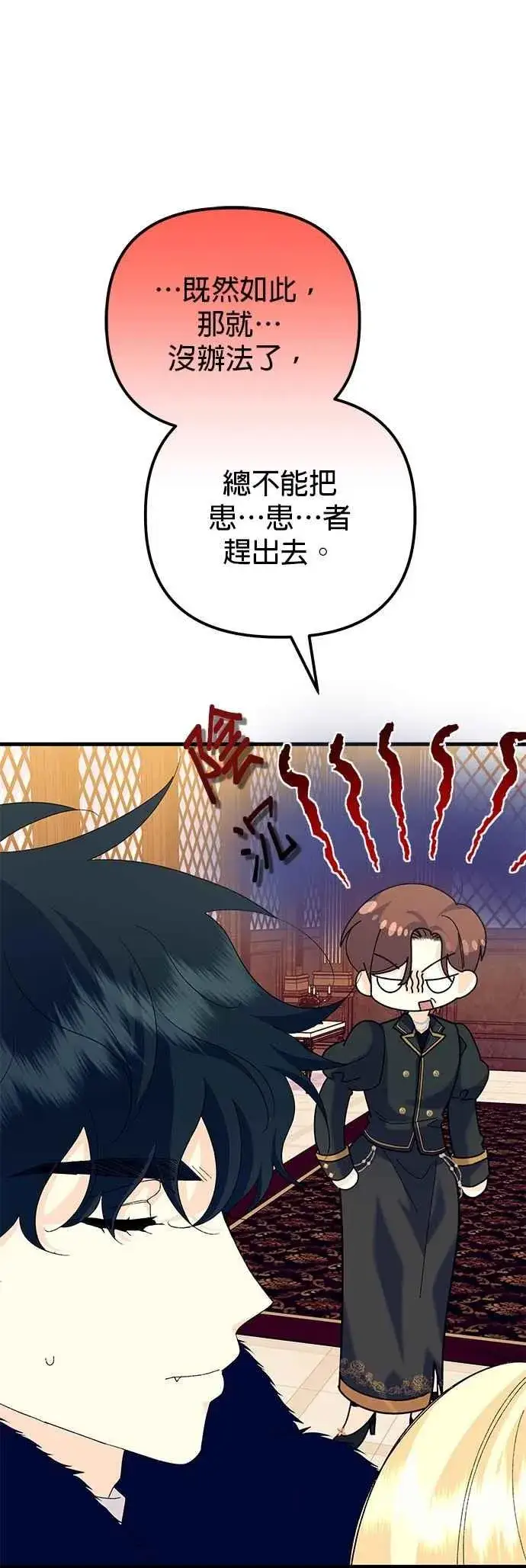 漫画《嫁给了野兽公爵》第60话第65张图