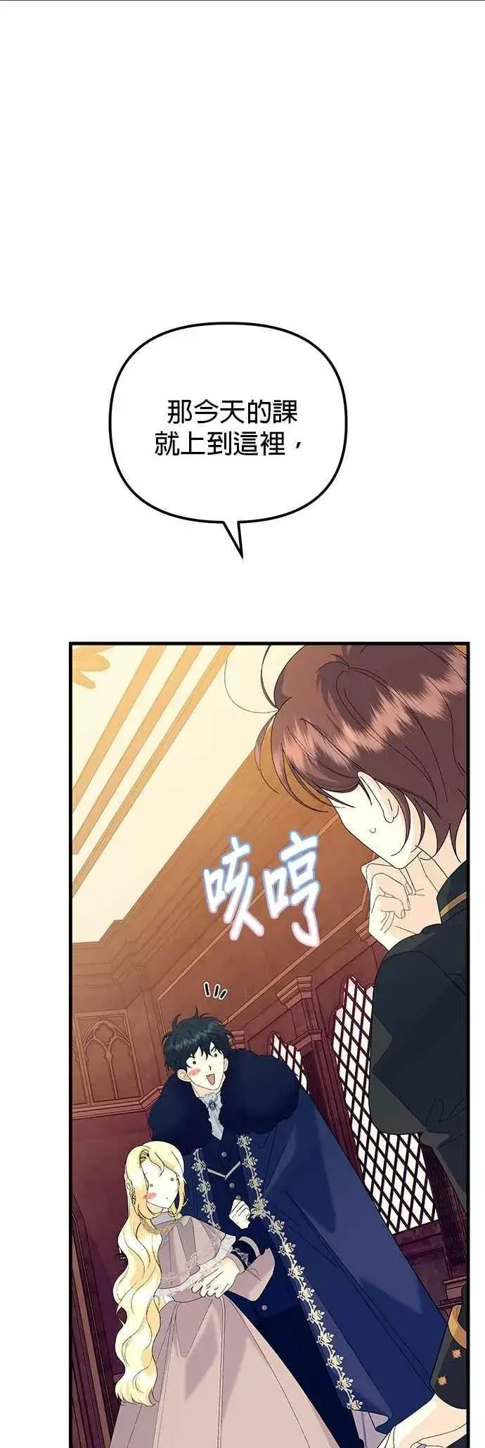 漫画《嫁给了野兽公爵》第60话第66张图