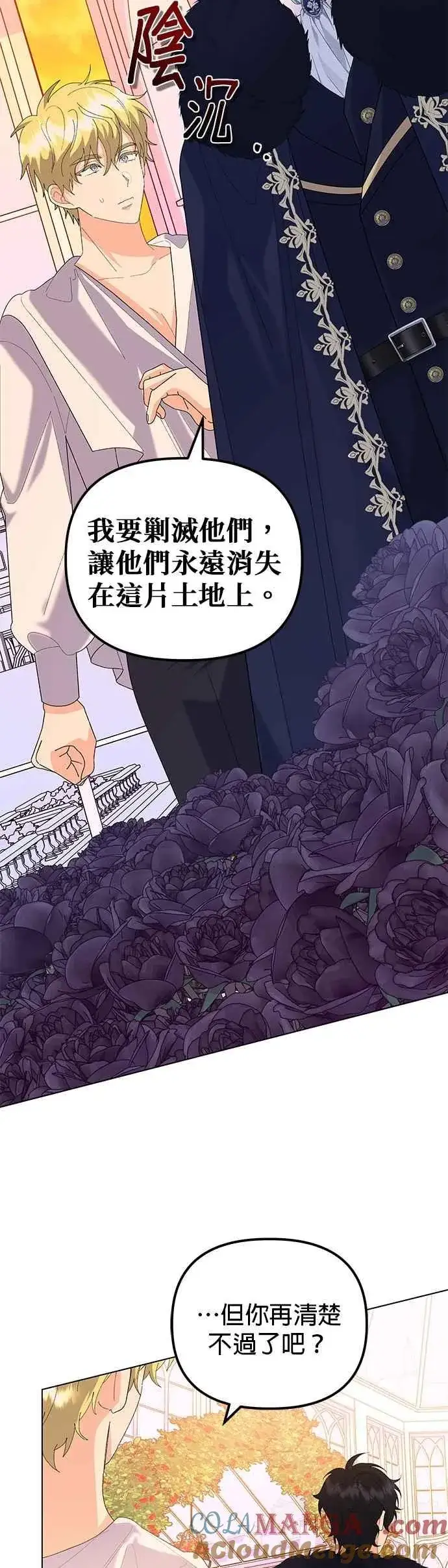 漫画《嫁给了野兽公爵》第60话第7张图