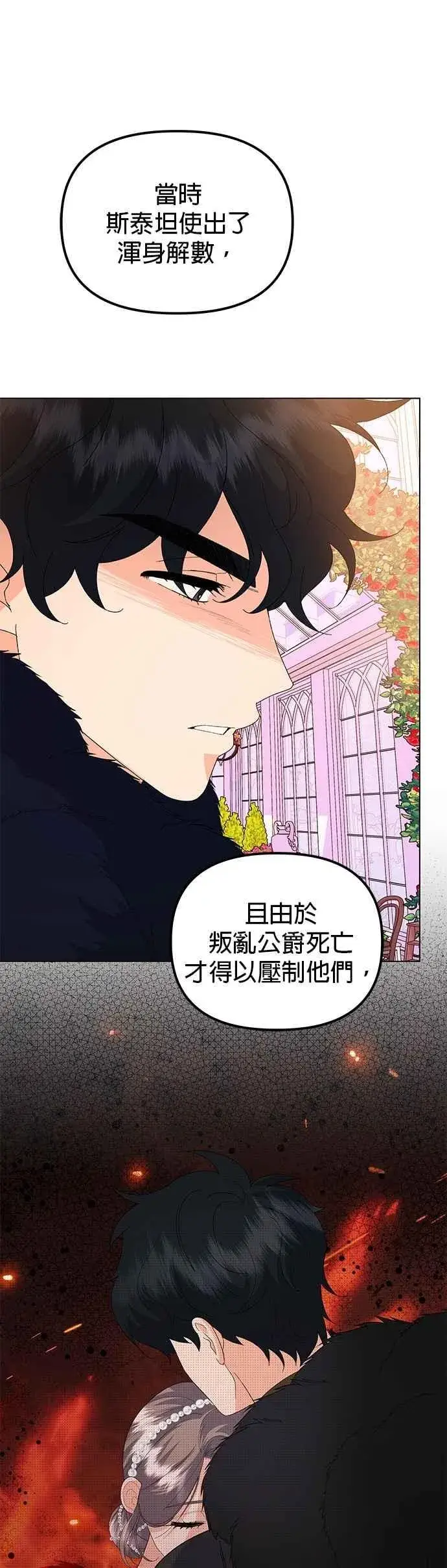 漫画《嫁给了野兽公爵》第60话第9张图