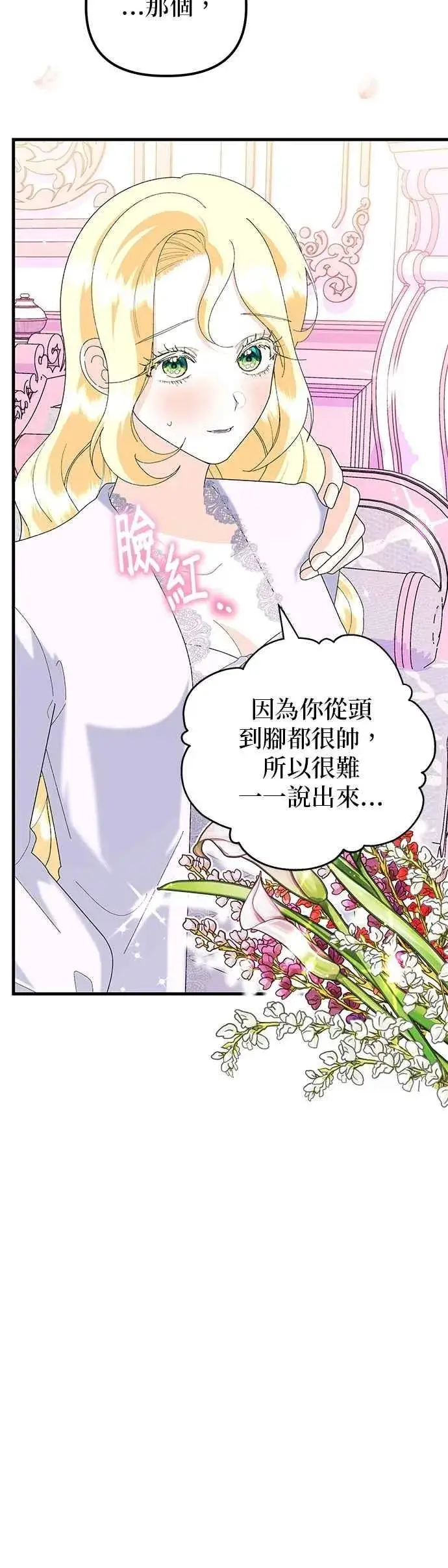 漫画《嫁给了野兽公爵》第61话第12张图