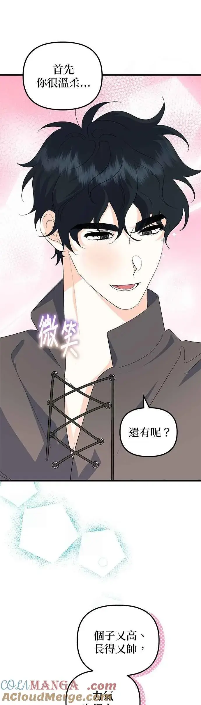 漫画《嫁给了野兽公爵》第61话第13张图