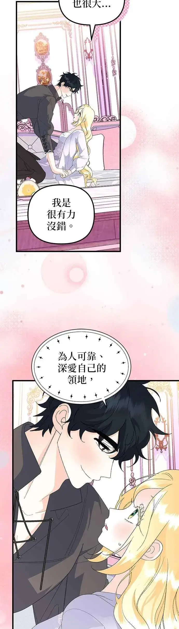 漫画《嫁给了野兽公爵》第61话第14张图