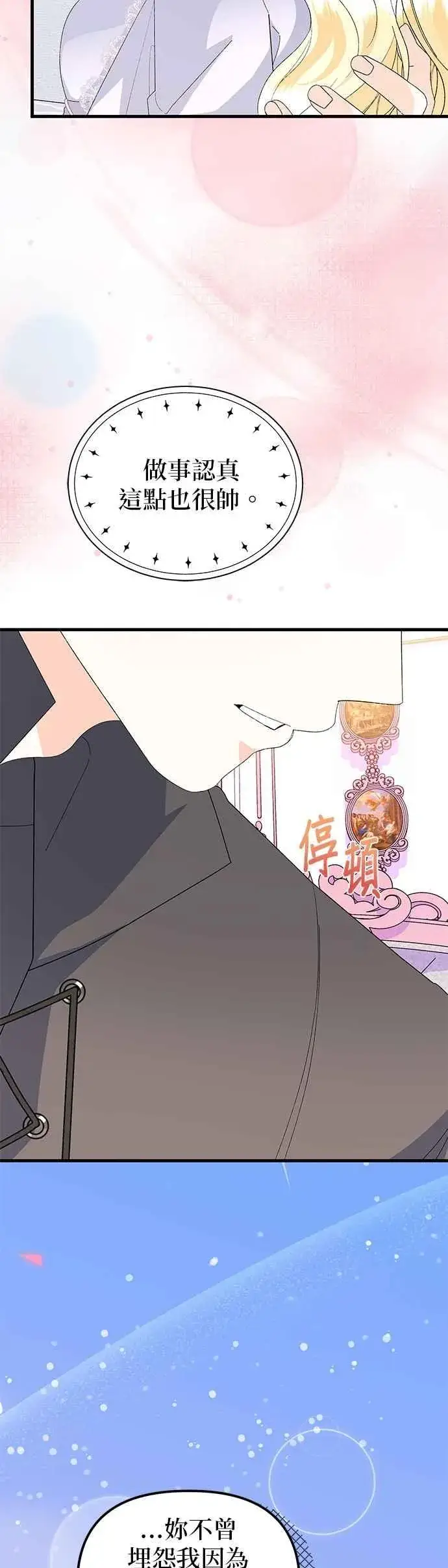 漫画《嫁给了野兽公爵》第61话第15张图