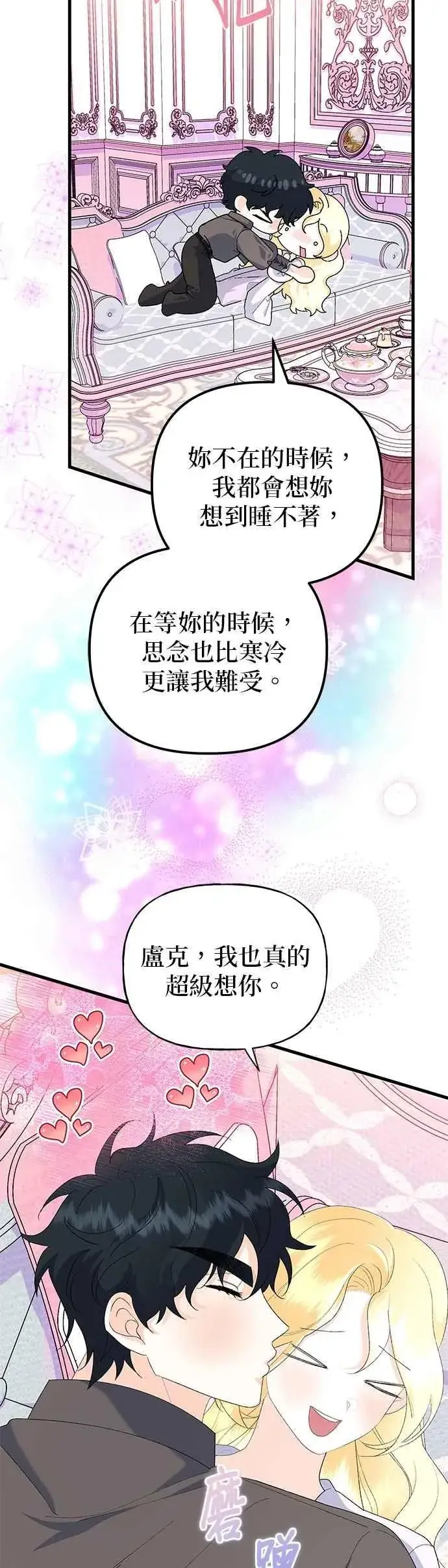 漫画《嫁给了野兽公爵》第61话第18张图