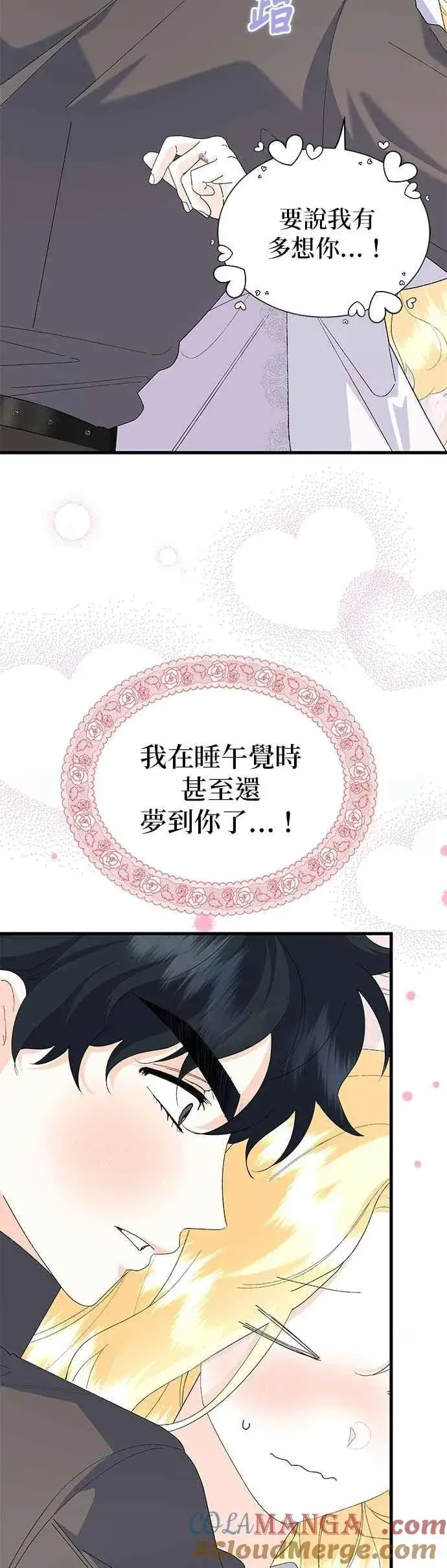 漫画《嫁给了野兽公爵》第61话第19张图
