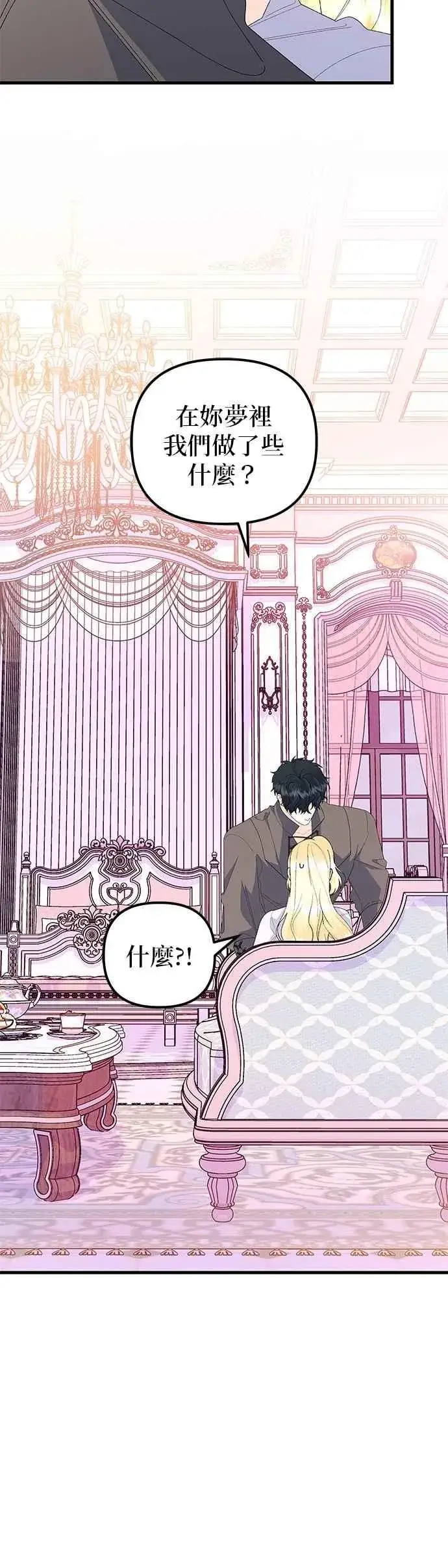 漫画《嫁给了野兽公爵》第61话第20张图