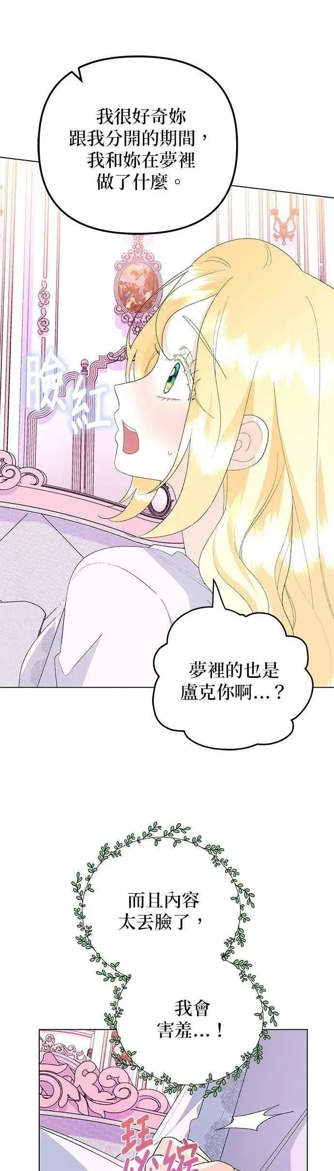 漫画《嫁给了野兽公爵》第61话第21张图