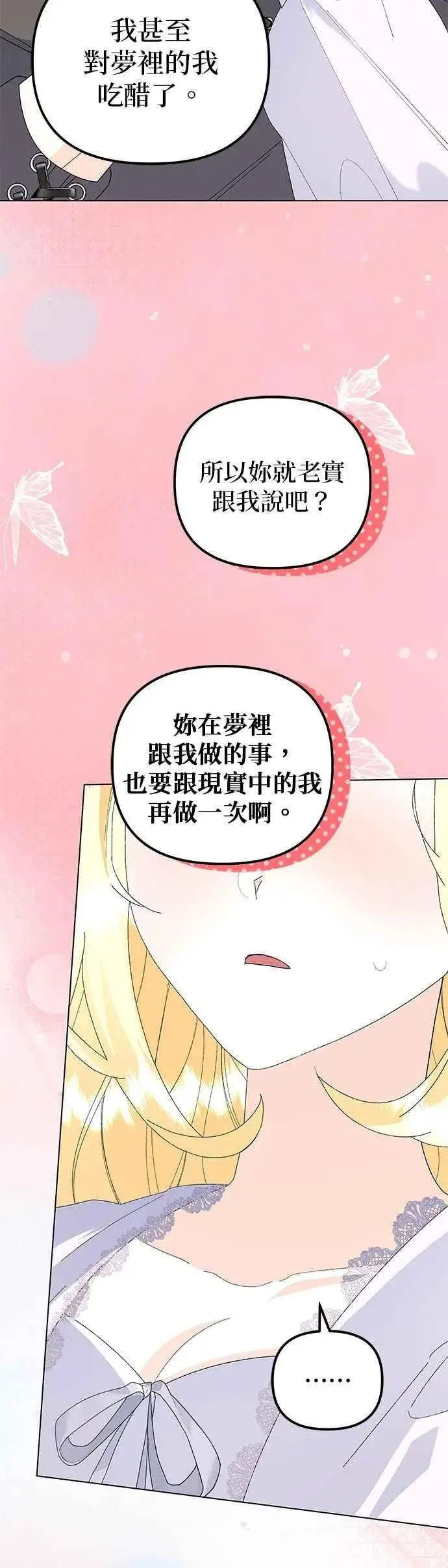 漫画《嫁给了野兽公爵》第61话第23张图
